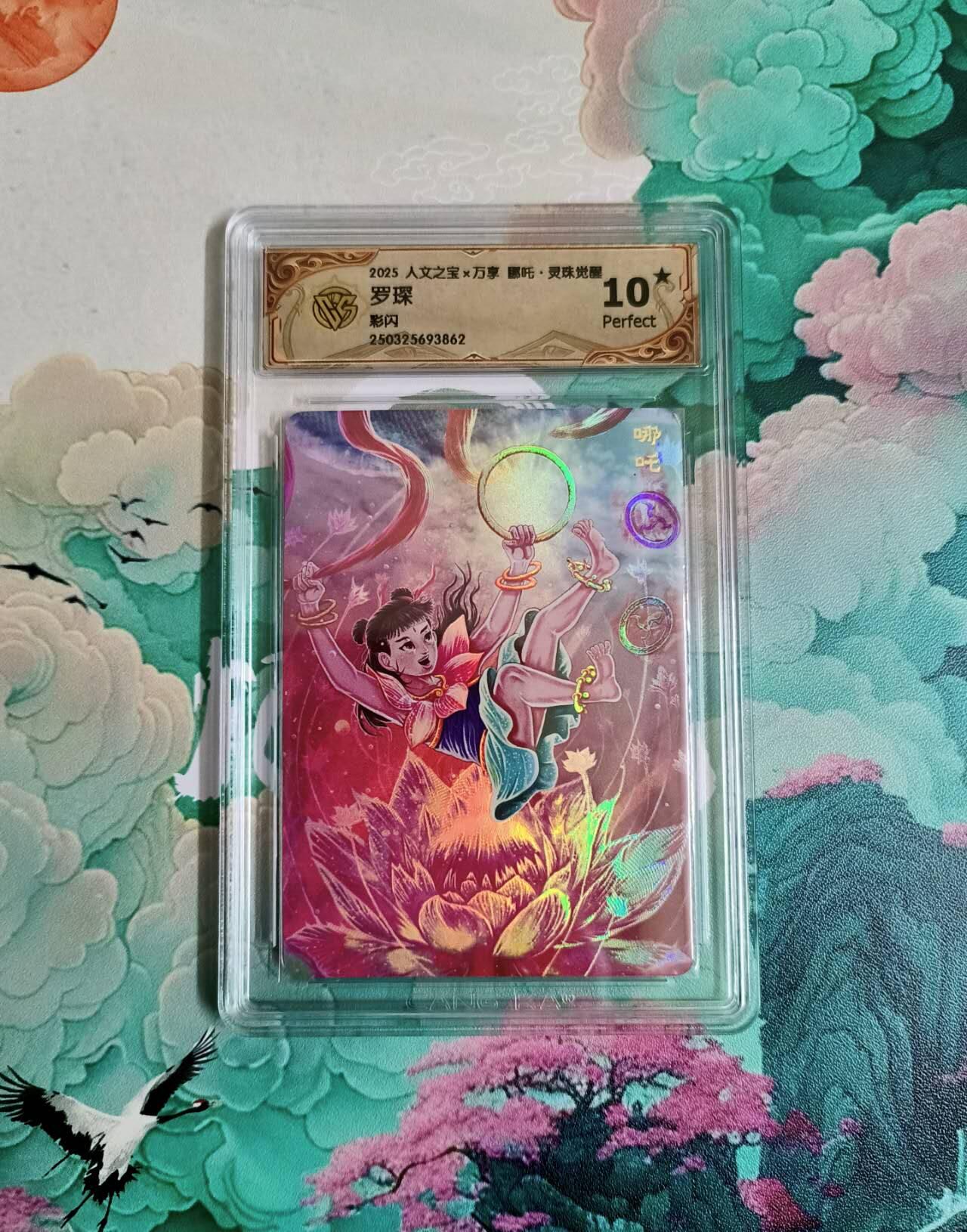 龙虎卡牌-六九场（无佣金，周六结拍，欢迎送拍） 【10⭐】彩闪评级卡 万享 灵珠觉醒 罗琛 哪吒爆金