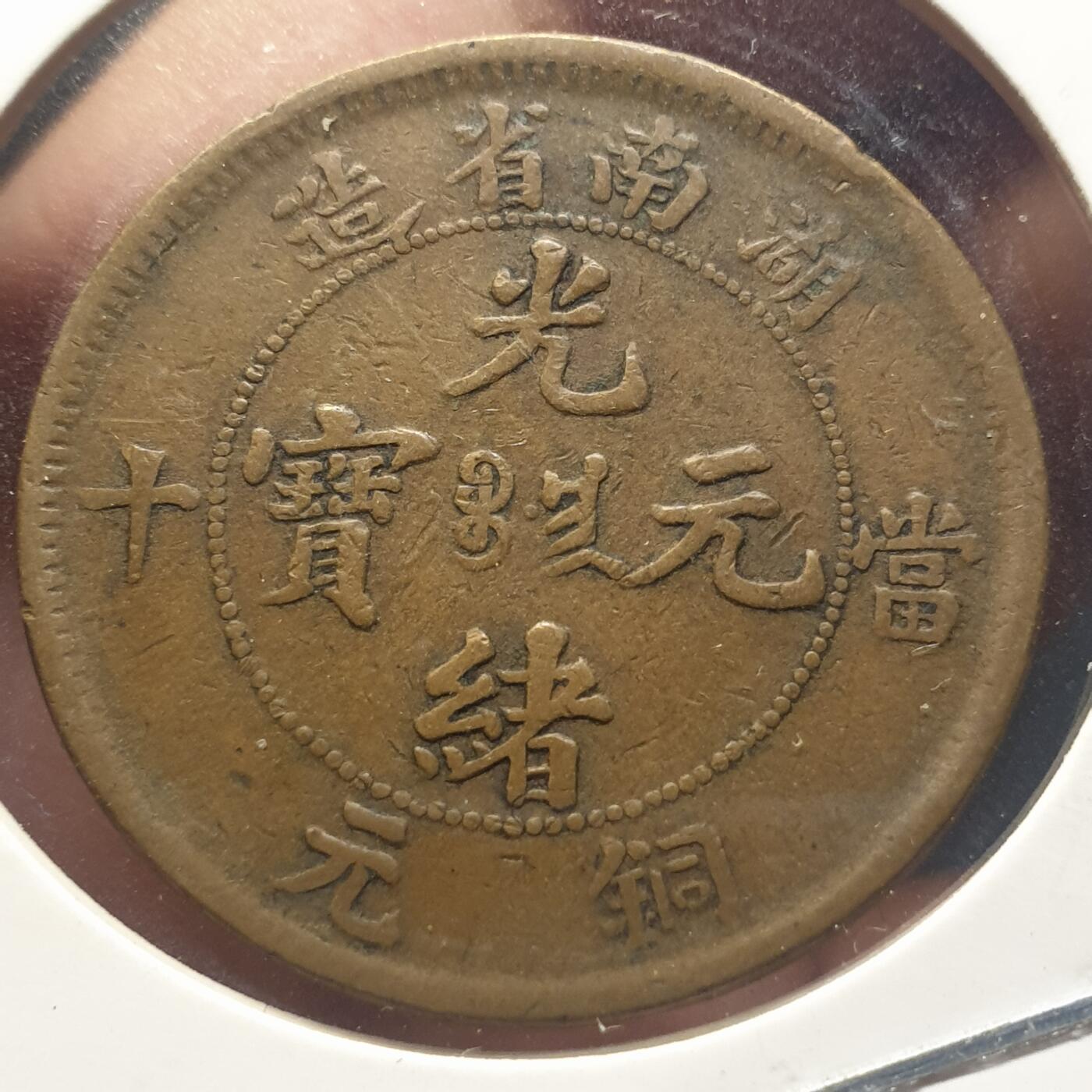 烟海杂币第12场