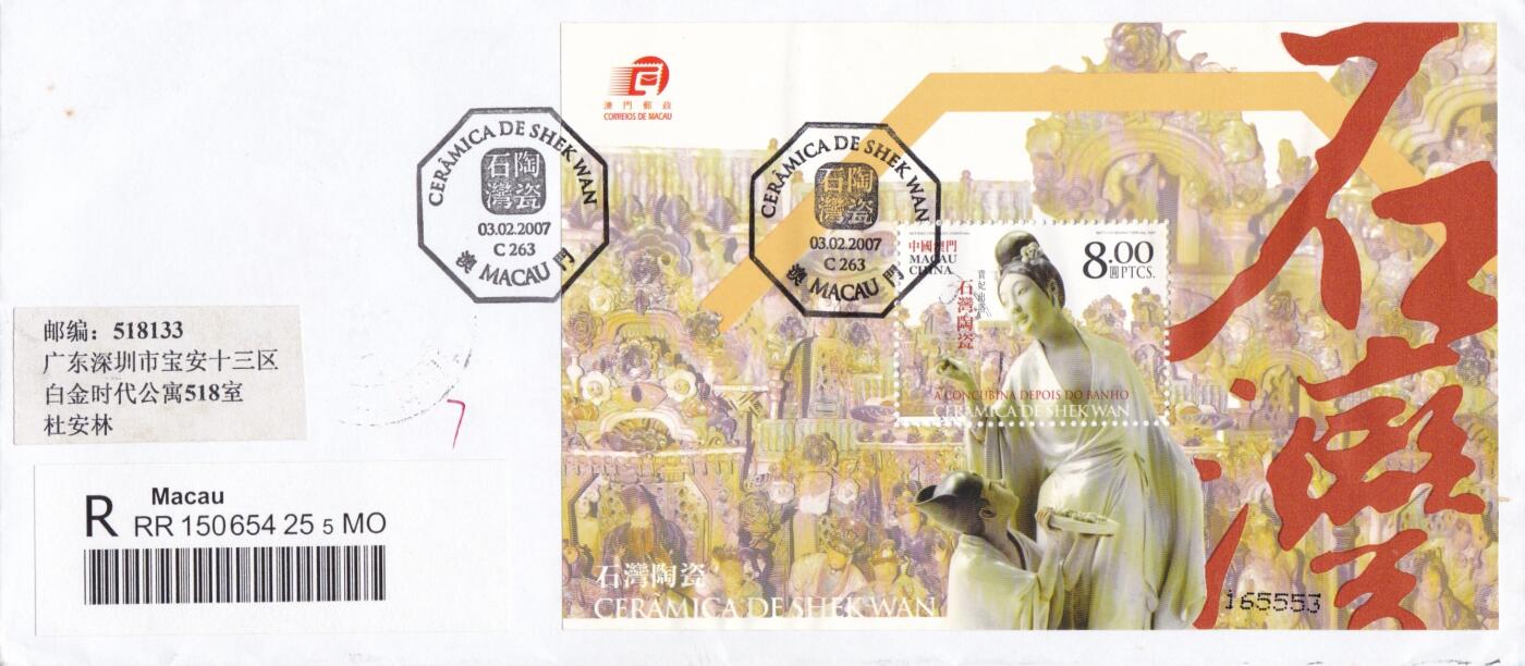 01月01日（周四）20:00中国澳门早期首日实寄封专场