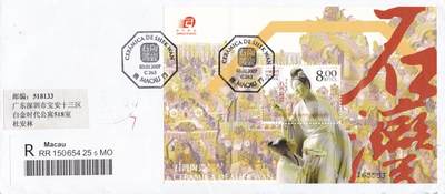 01月01日（周四）20:00中国澳门早期首日实寄封专场 - 2007中国澳门《石湾陶瓷》小型张 首日挂寄国内 一套一枚