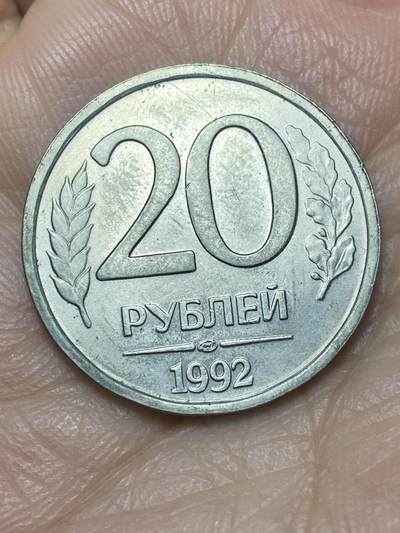 2025年第一百四十场(总第一百六十六场）外国好品散币场(免佣金) - 俄罗斯🇷🇺1992年20卢布