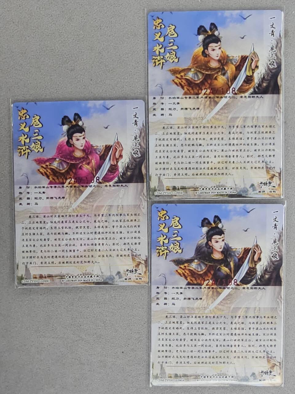 龙虎卡牌-六九场（无佣金，周六结拍，欢迎送拍） 【亲签 编号】粗闪卡3张 卡德曼 谷粒-三色三娘（90）