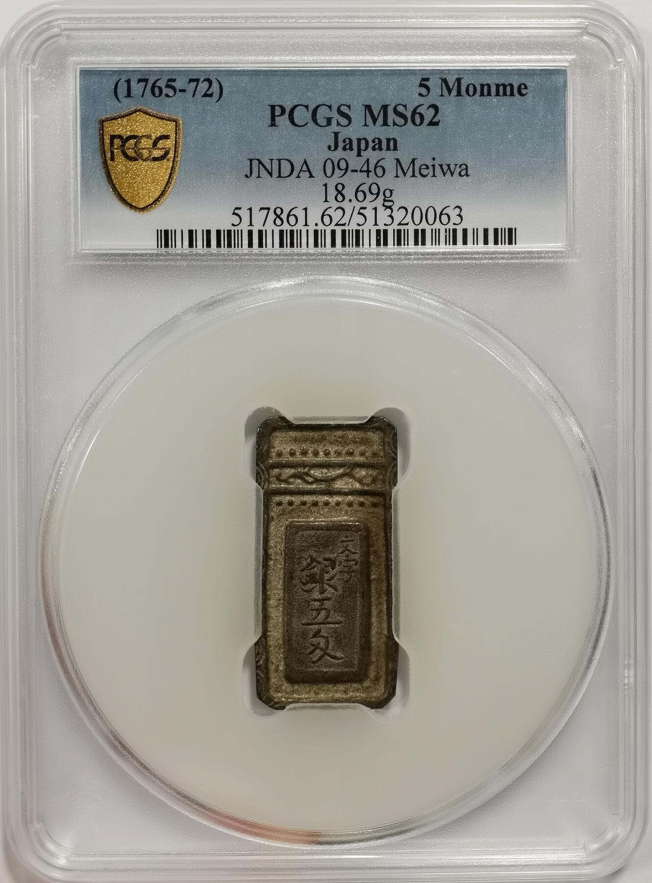 博洋堂世界钱币拍卖第154期（全场包邮） PCGS MS62 PCGS冠军分，官网封面 1765年日本五分银 这是日本第一枚旨在固定金银兑换率的银币。它由河合久隆奉田沼兴次之命设计，因不受市场欢迎事实上仅流通三年便退出流通并被大量回炉。在日本市场中MS级别前所未见。XF级别的裸币能卖到250000日元左右，关注过的都知道MS级别还能入盒的日本早期古银币每一枚在日本拍卖中都是天价。此枚PCGS超大盒，没有铸缺打制极佳，视觉效果相当震撼，藏家