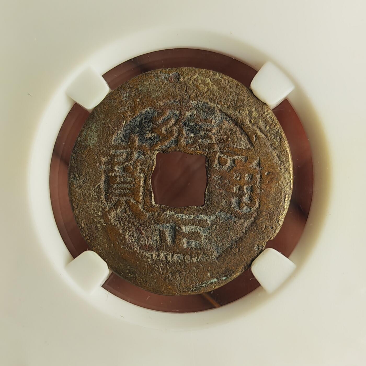 公博评级85 雍正通宝宝云局