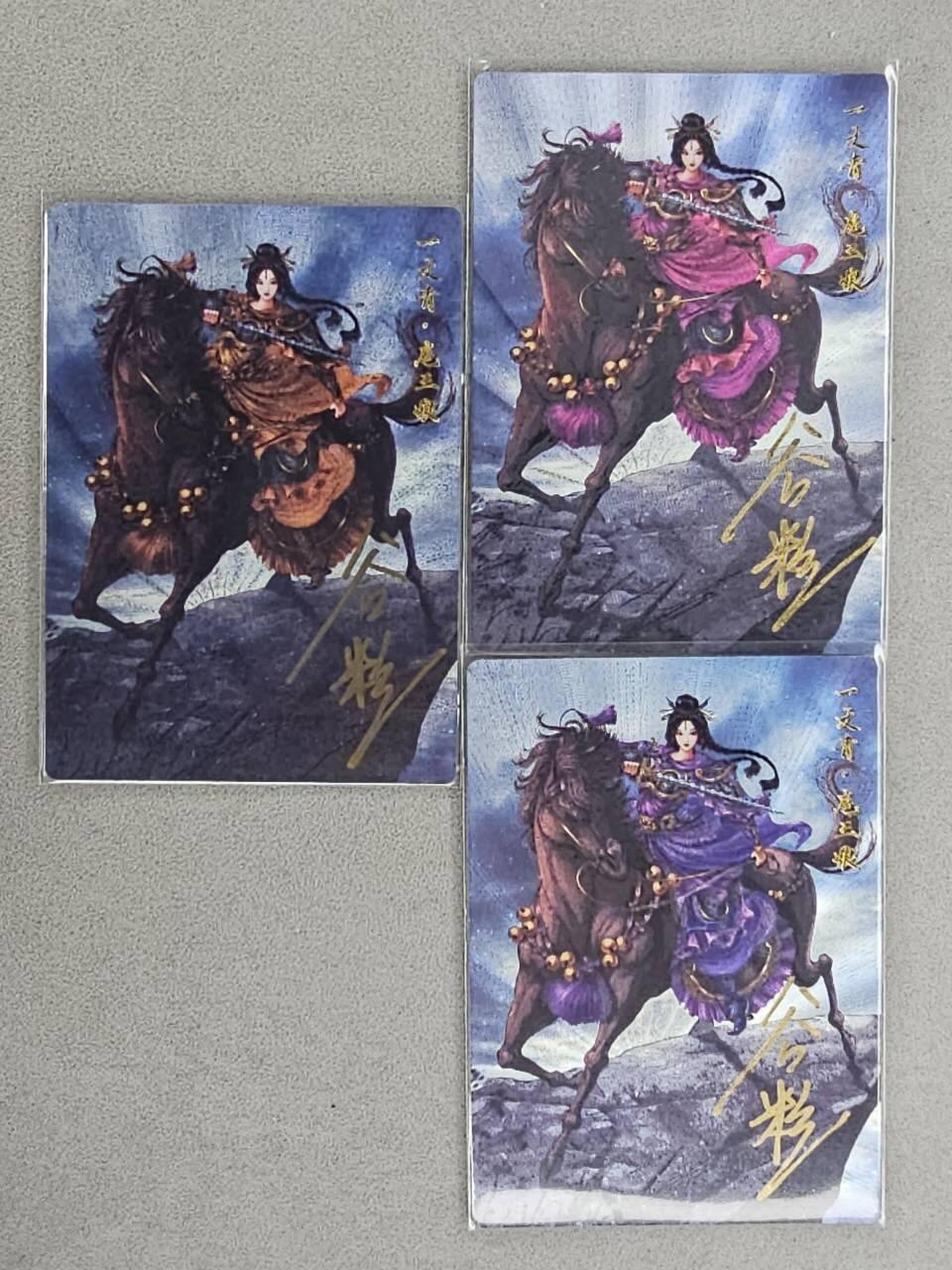 龙虎卡牌-六九场（无佣金，周六结拍，欢迎送拍） 【亲签 编号】粗闪卡3张 卡德曼 谷粒-三色三娘（100）
