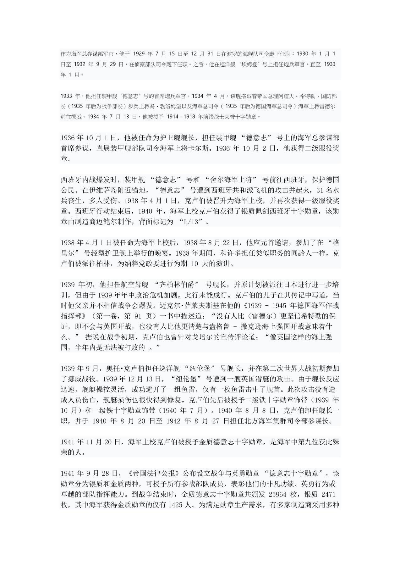 欢庆元旦！戎马世界章牌大赏第109期元旦大拍 德国一级铁十字勋饰证书，由海军上将吕特晏斯（RK）（俾斯麦丹麦海战指挥官）亲笔签署，授予海军少将奥托.克虏伯，其历任纽伦堡号巡洋舰舰长北海舰队总司令、德意志号战列舰火炮第一军官，是海军第一批dk获得者，极其稀少，附其百科介绍与其子回忆录