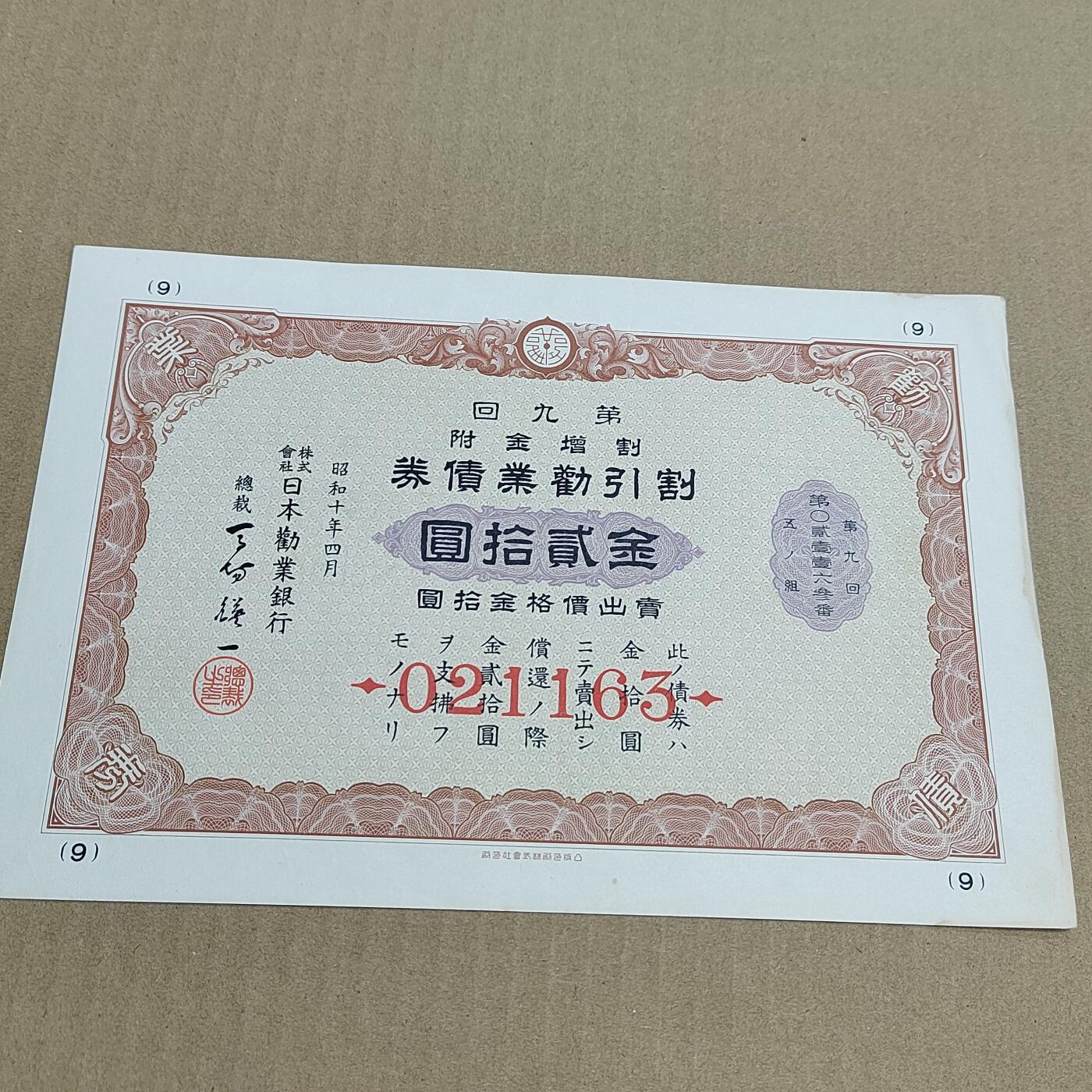 PCAI钱币  25-678  纸币钱币小专场 二战公债