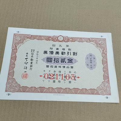 PCAI钱币  25-678  纸币钱币小专场 - 二战公债