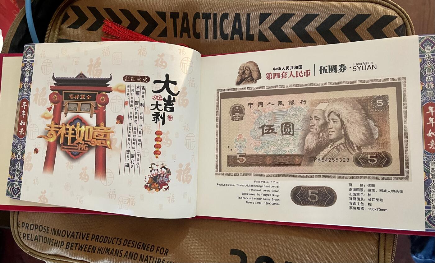 思温藏品团购专场(145） 第四套人民币同号钞珍藏册