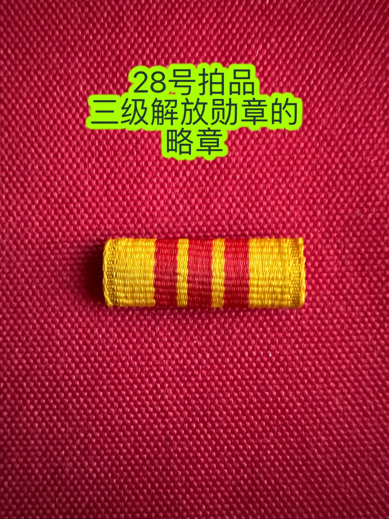 五哥徽章群   27号周六晚上八点4群联拍 略章