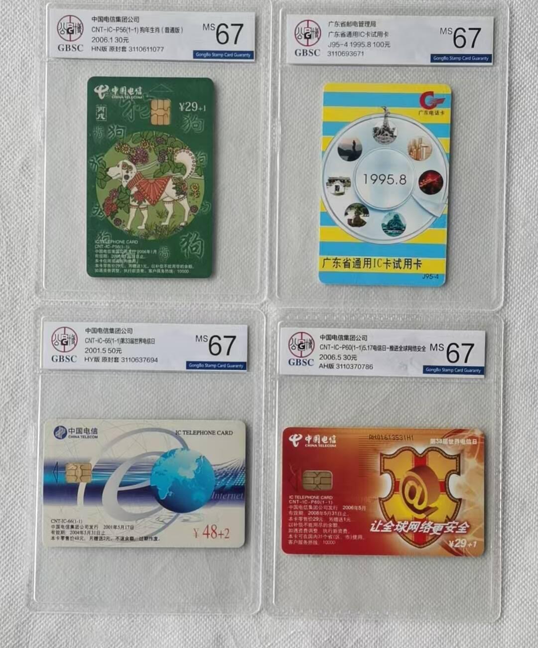 【琪哥网】评级磁卡综合场(119）更新 【公博67】IC卡4枚