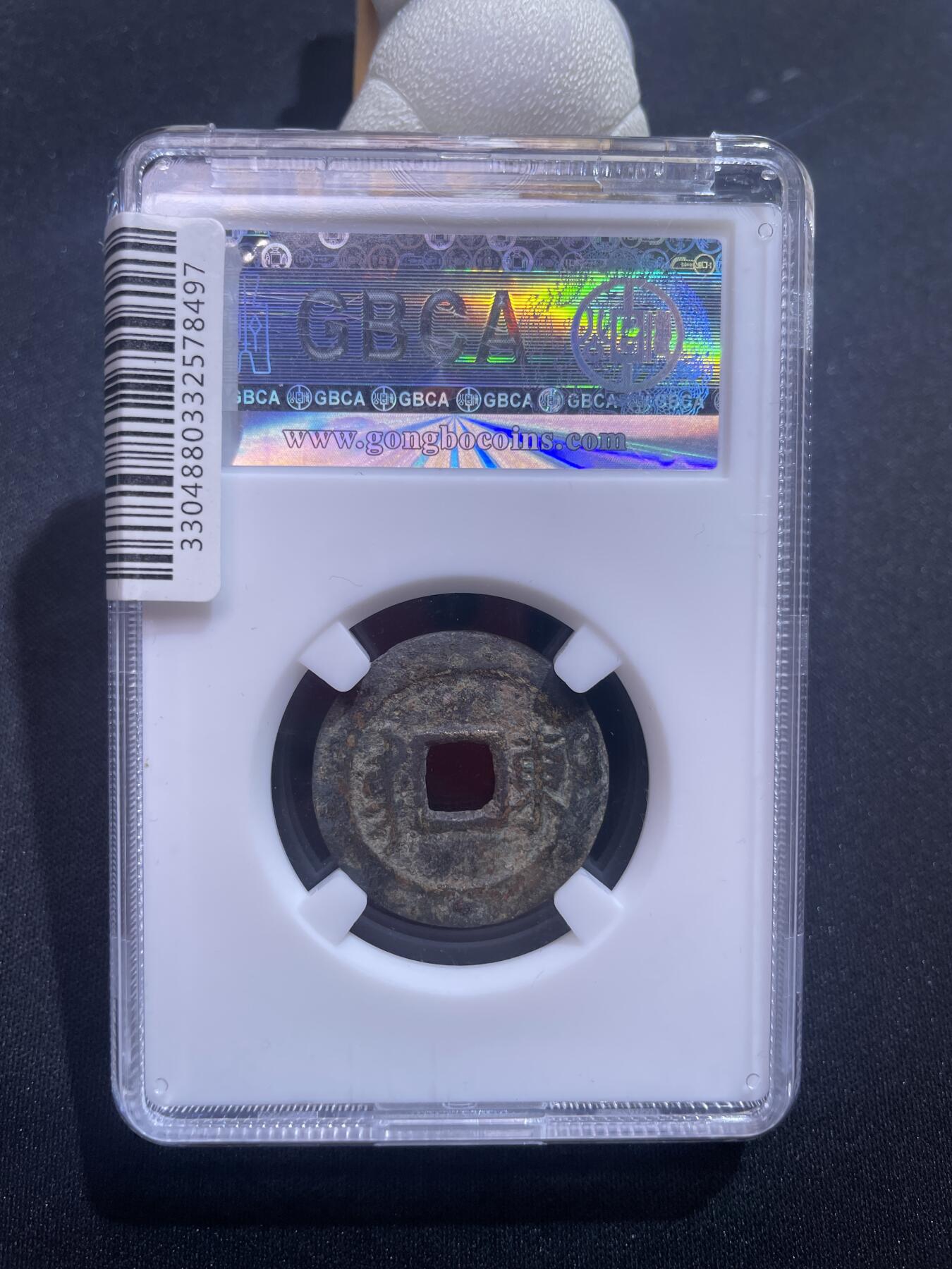 捡漏专场 清-顺治通宝