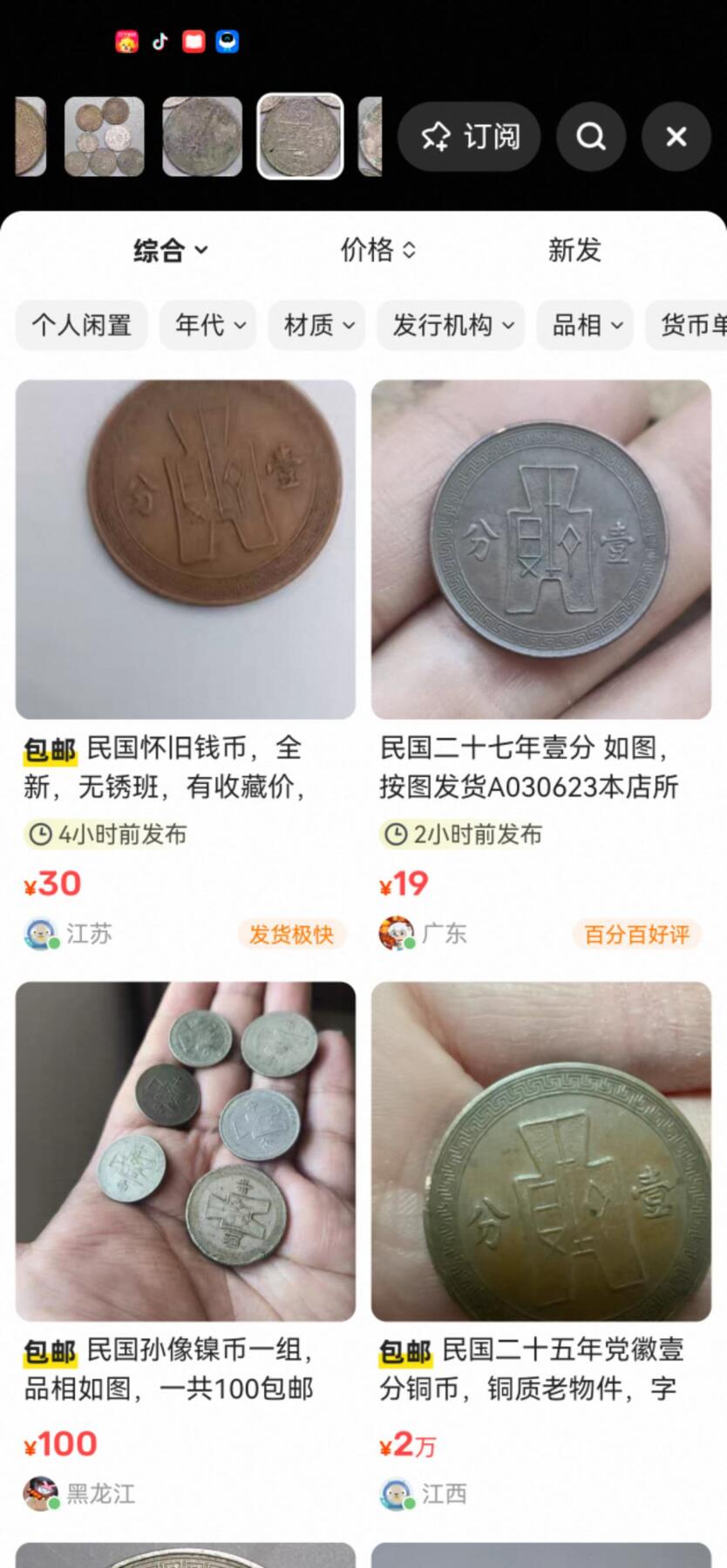 小驴勋章奖章收藏12月27日周六晚六点拍卖（珍爱和平，收藏战争，铭记历史，勿忘国耻，忠党爱国。有偿代拍，送拍规则在简介最后，参拍须阅读规则后再参拍，关系到运费包装发货时效真假辨别等关键信息，拍卖时不再发原图，看大图店主微信码在拍卖店铺介绍里） 孙中山先生像蒋光头硬币一组