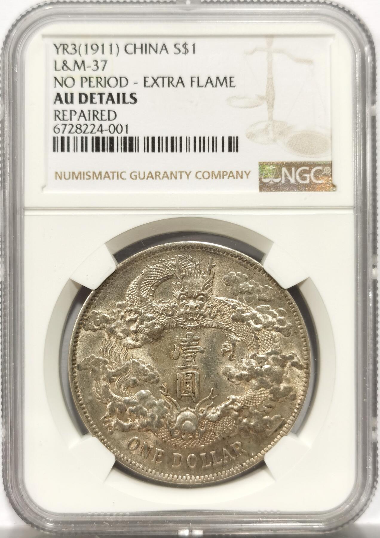 博洋堂世界钱币拍卖第154期（全场包邮） NGC AUD 原光热门大清宣统三年壹圆银币，原公博MS自己送评，车轮转光螃蟹光，给AU绝对低评，喜欢可以砸盒再送。龙鳞割手，好品难得