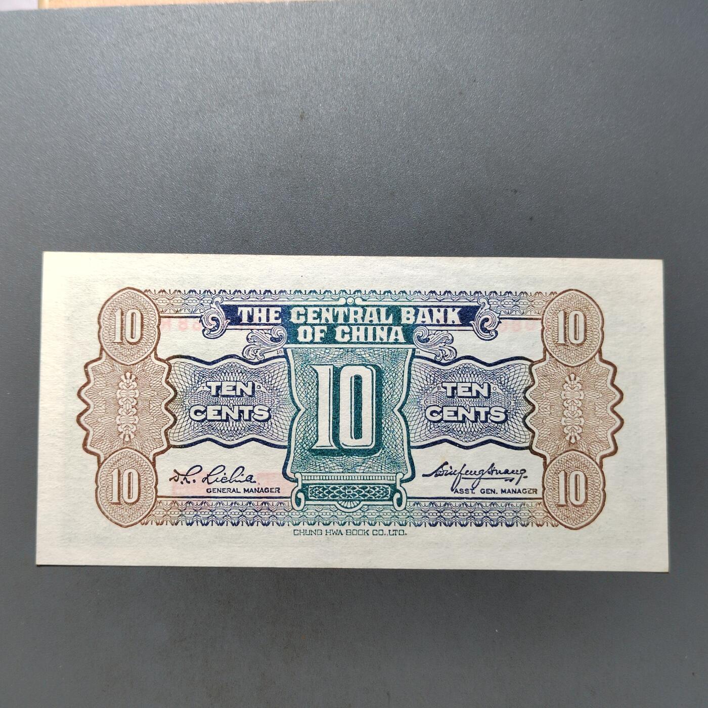 PCAI钱币  26-680 钱币证章小专场 中央银行壹角