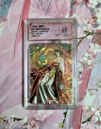 龙虎卡牌-六九场（无佣金，周六结拍，欢迎送拍） - 粗闪评级卡 卡德曼 星辰墨夜 武媚娘 10分