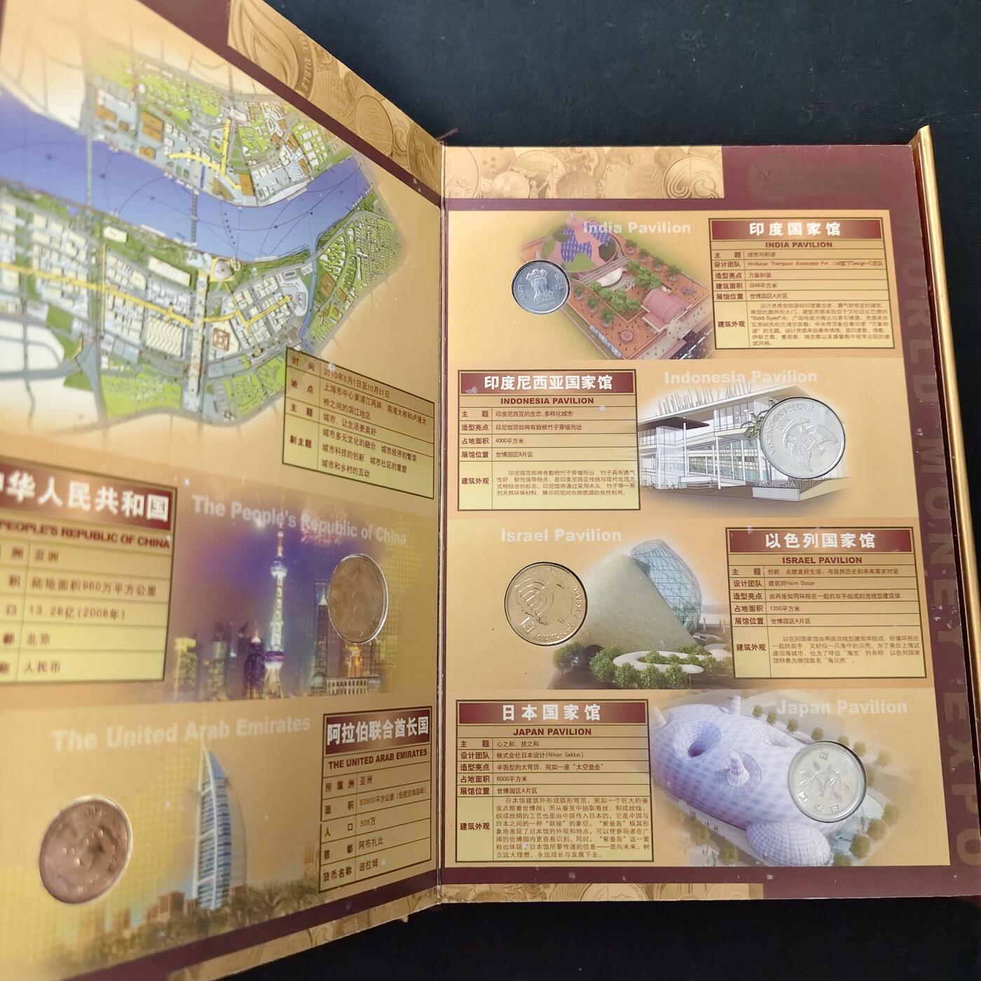 【全场包邮】纯粹捡漏拍489场（免费代拍第26场） 【收藏品】中国2010年上海世博会官方授权发行世界钱币博览豪华书册装-金总发行官方正品