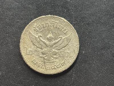 邮泉阁限时拍卖第三十八场 亚洲专场（硬币在国外。请付邮费6元。） - 泰国拉玛八世国王1946年25撒当