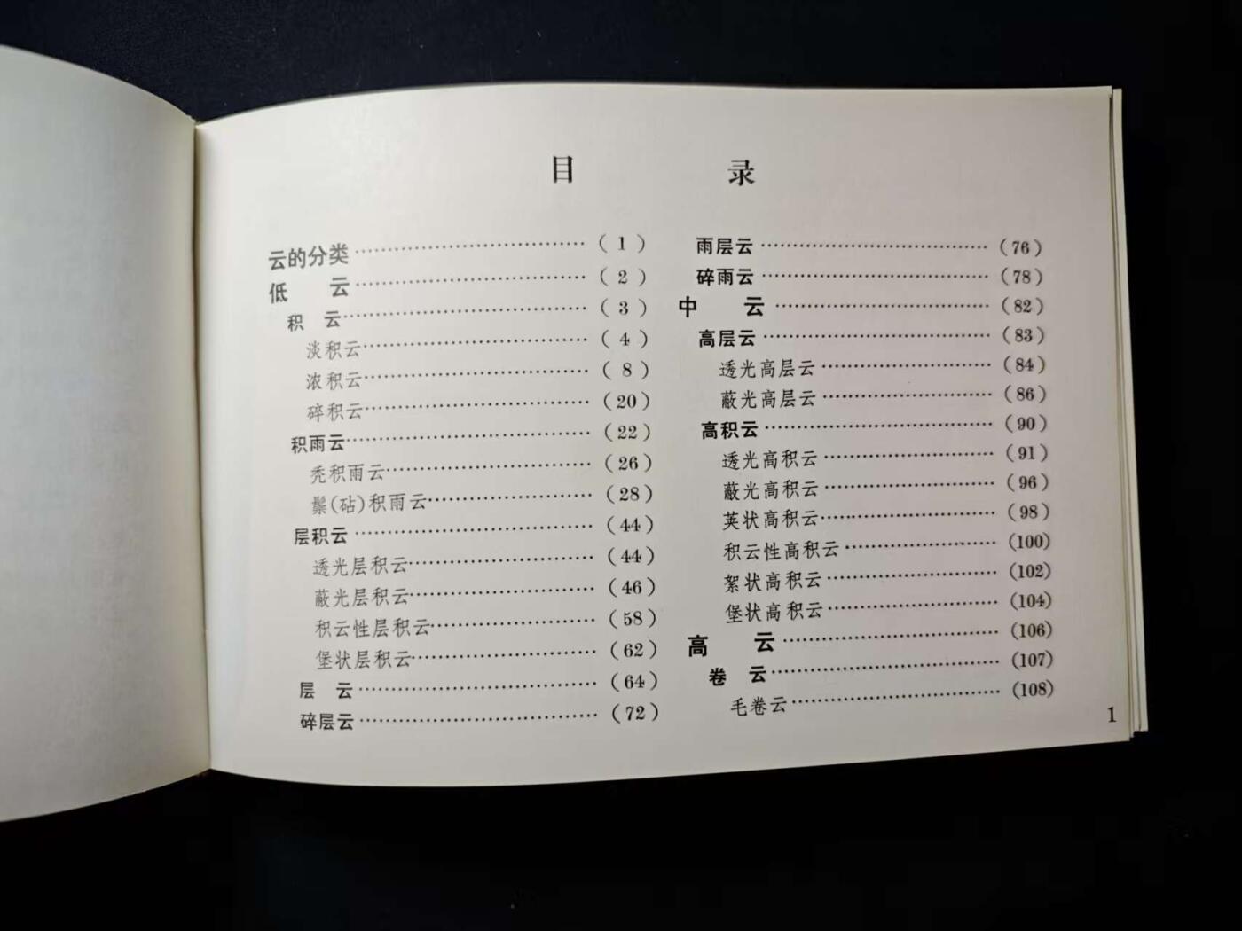 罗岚⭐爱藏⭐甄选专拍第三场-分享拍场赚佣（实体店在建中···） 70年代空军司令部出版《航空气象云图》 干货多