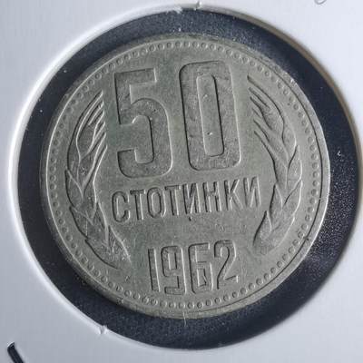 沼泽如烟--第946场 - 保加利亚1962年50斯托丁