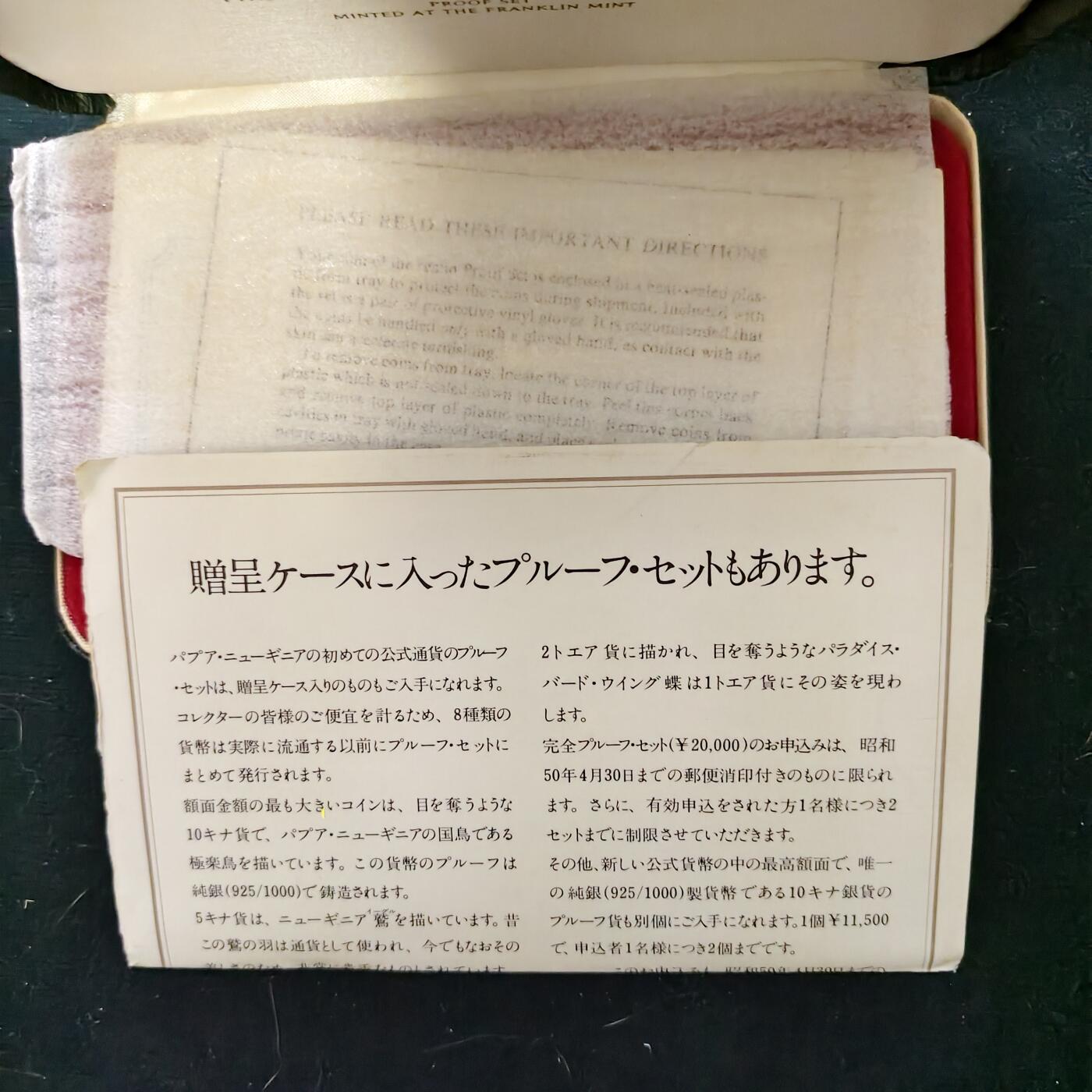 【全场包邮】纯粹捡漏拍489场（免费代拍第26场） 【收藏用品】巴布亚新几内亚1975年官方精制套币-空盒证书