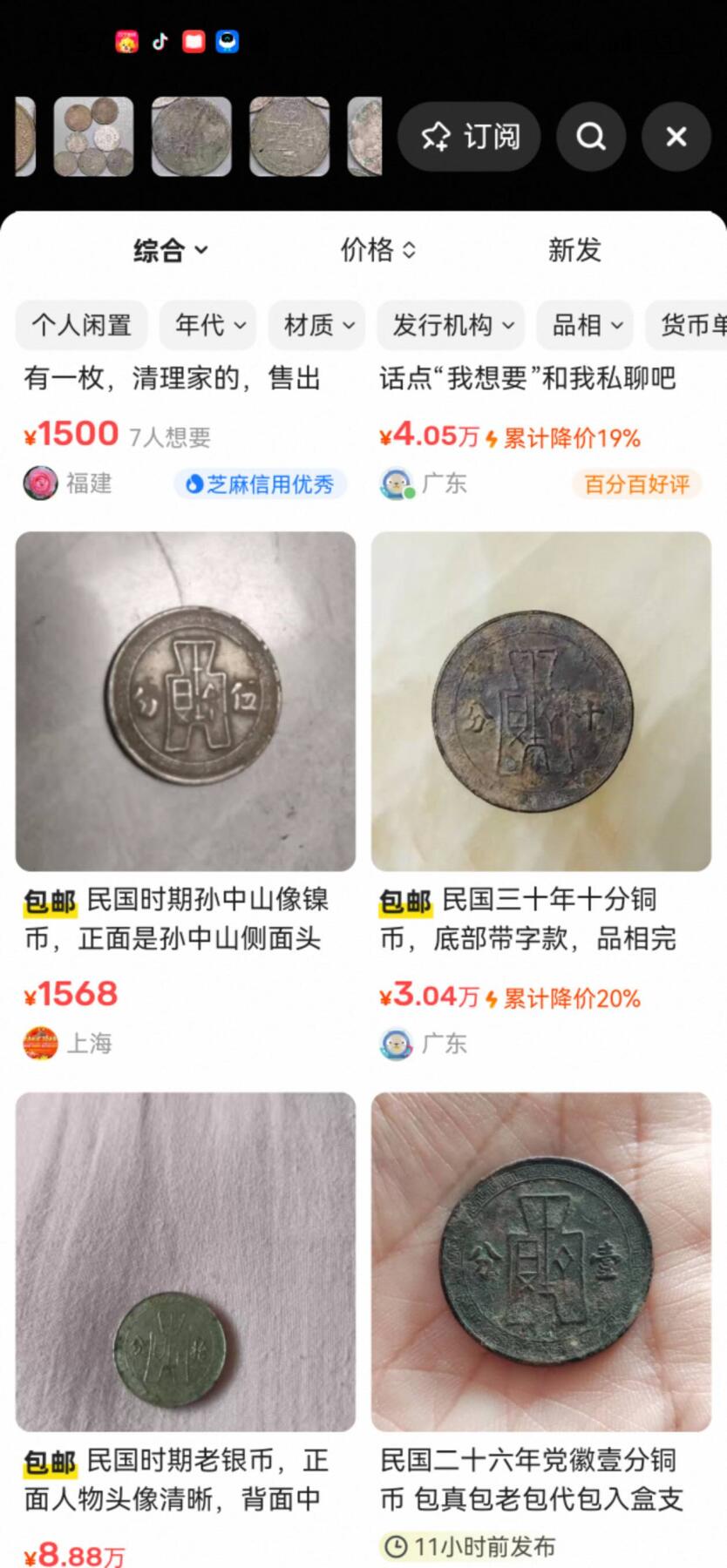 小驴勋章奖章收藏12月27日周六晚六点拍卖（珍爱和平，收藏战争，铭记历史，勿忘国耻，忠党爱国。有偿代拍，送拍规则在简介最后，参拍须阅读规则后再参拍，关系到运费包装发货时效真假辨别等关键信息，拍卖时不再发原图，看大图店主微信码在拍卖店铺介绍里） 孙中山先生像蒋光头硬币一组