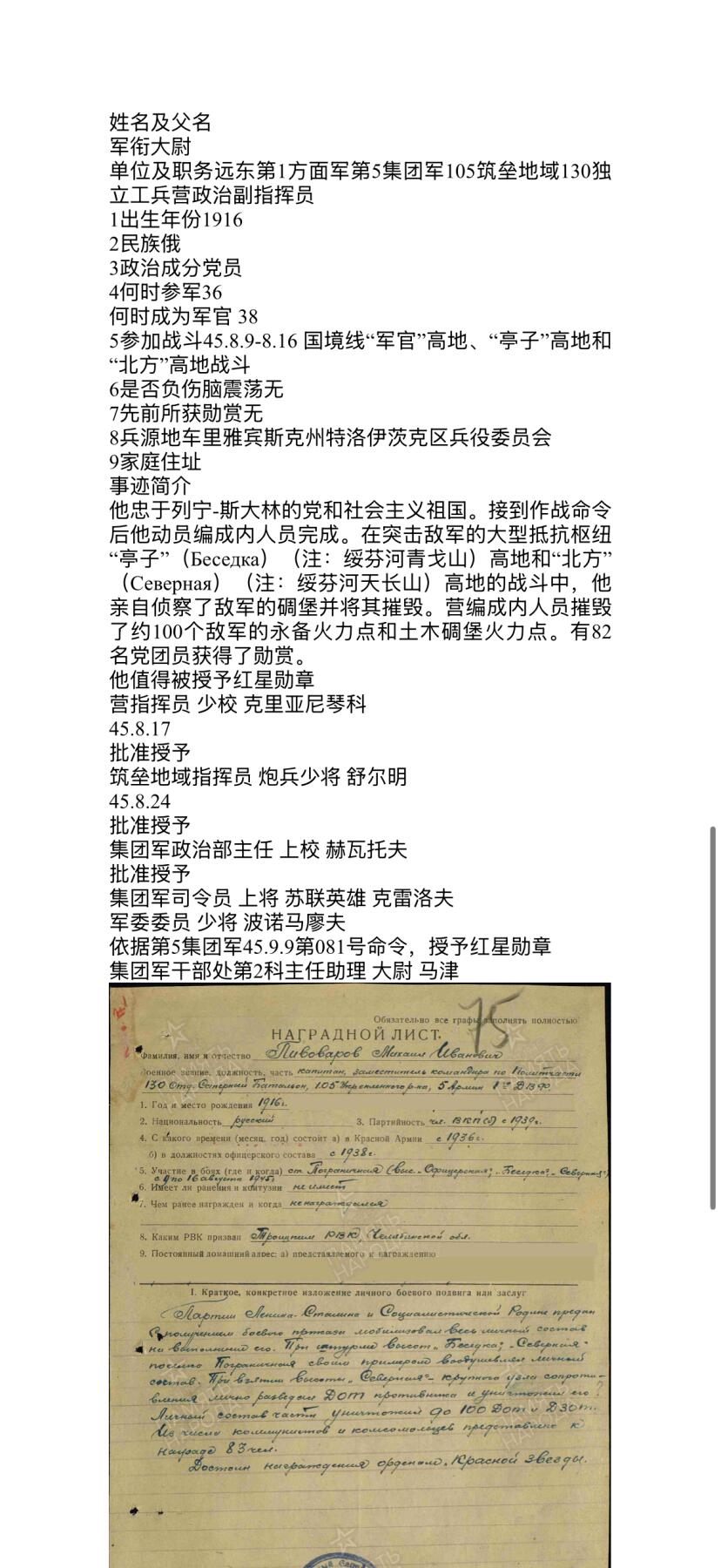 欢庆元旦！戎马世界章牌大赏第109期元旦大拍 苏联红星勋章，号段1660875，对日侦查并摧毁日军高地碉堡获得，在绥芬河青戈山高地和绥芬河天长山高地的战斗中，他亲自侦察了敌军的碉堡并将其摧毁