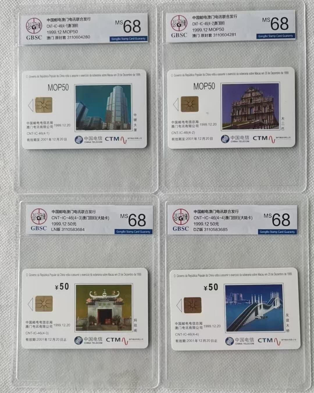 【琪哥网】评级磁卡综合场(119）更新 【公博68】IC卡澳门回归