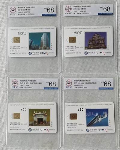 【琪哥网】评级磁卡综合场(119）更新 - 【公博68】IC卡澳门回归