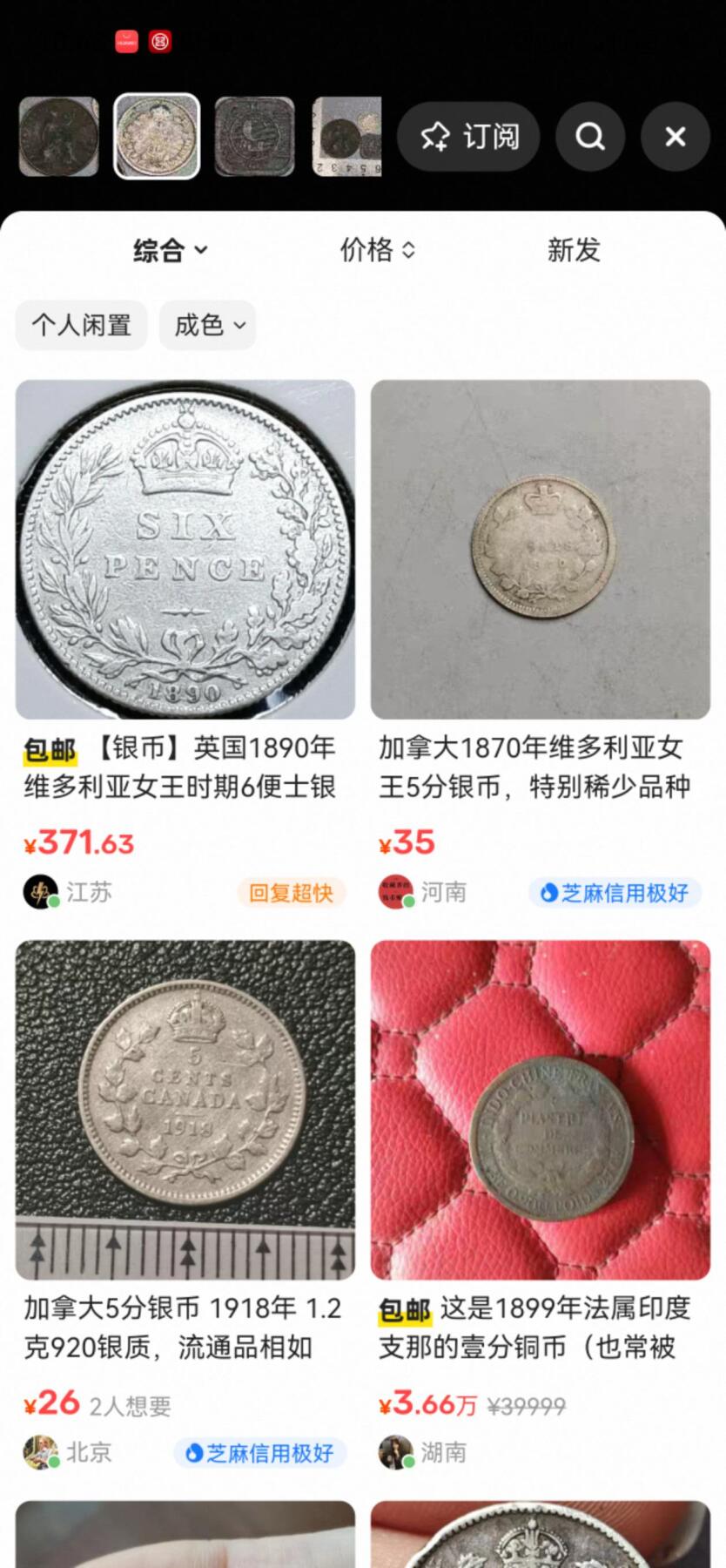 小驴勋章奖章收藏12月27日周六晚六点拍卖（珍爱和平，收藏战争，铭记历史，勿忘国耻，忠党爱国。有偿代拍，送拍规则在简介最后，参拍须阅读规则后再参拍，关系到运费包装发货时效真假辨别等关键信息，拍卖时不再发原图，看大图店主微信码在拍卖店铺介绍里） 英国1853年半便士铜币，加拿大1916年5分小银币，荷兰41年5分锌币一组