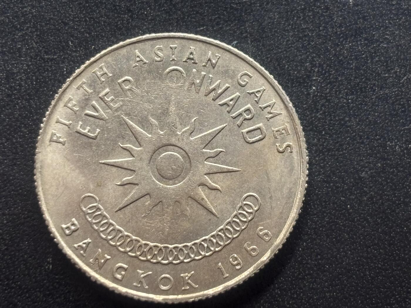 邮泉阁限时拍卖第三十八场 亚洲专场（硬币在国外。请付邮费6元。） 泰国1966年曼谷第五届亚运会1泰铢纪念币