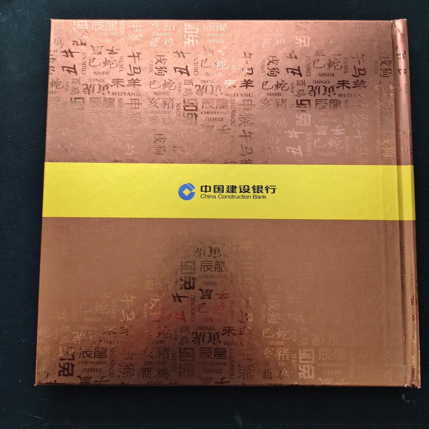 【全场包邮】纯粹捡漏拍489场（免费代拍第26场） 【收藏品】中国建设银行生肖龙卡发行12周年十二生肖储蓄卡纪念册-盒证全（原封未拆，图片仅供参考）