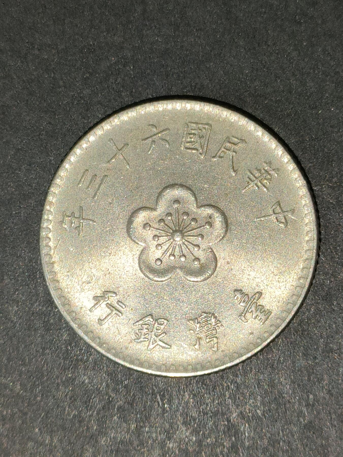 猩哥外币小铺➨【第213场】 壹圆