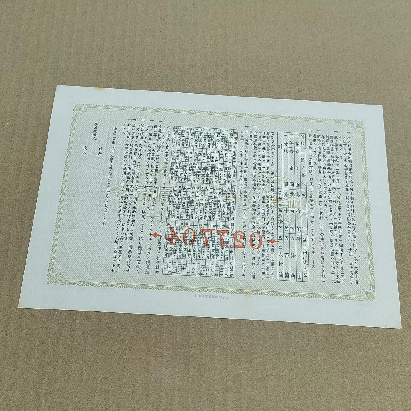 PCAI钱币  25-678  纸币钱币小专场 二战公债