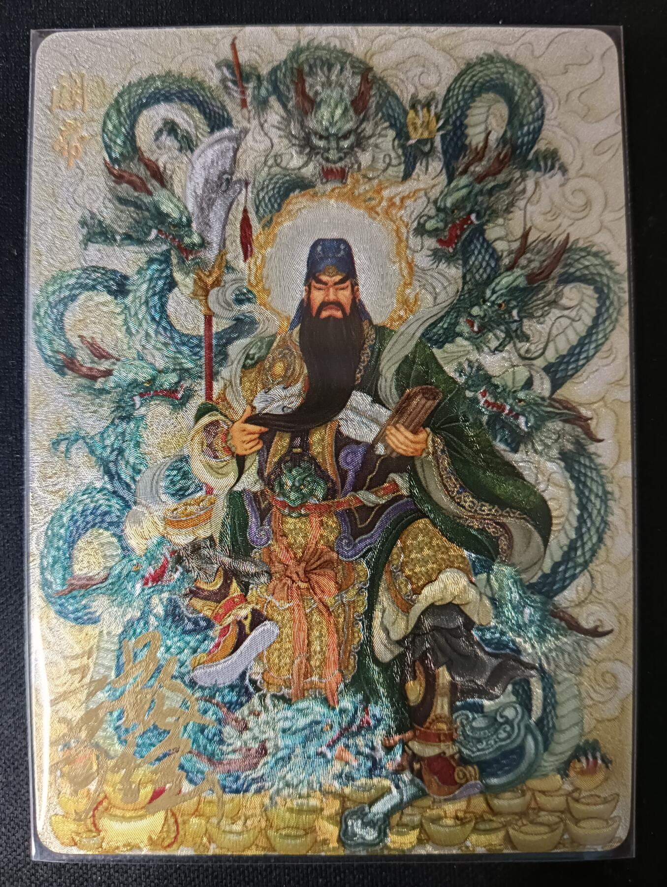 花开卡拍第53期（12月28号周日截拍，品控勿拍!!!拍品不寄存，运费5元，自制卡难免瑕疵，可能存在轻微撞角爆边等出厂瑕疵，品控介意勿拍！） 【亲签】玩卡秀 神话典藏 九龙关帝爷 王三荀 折光粗闪