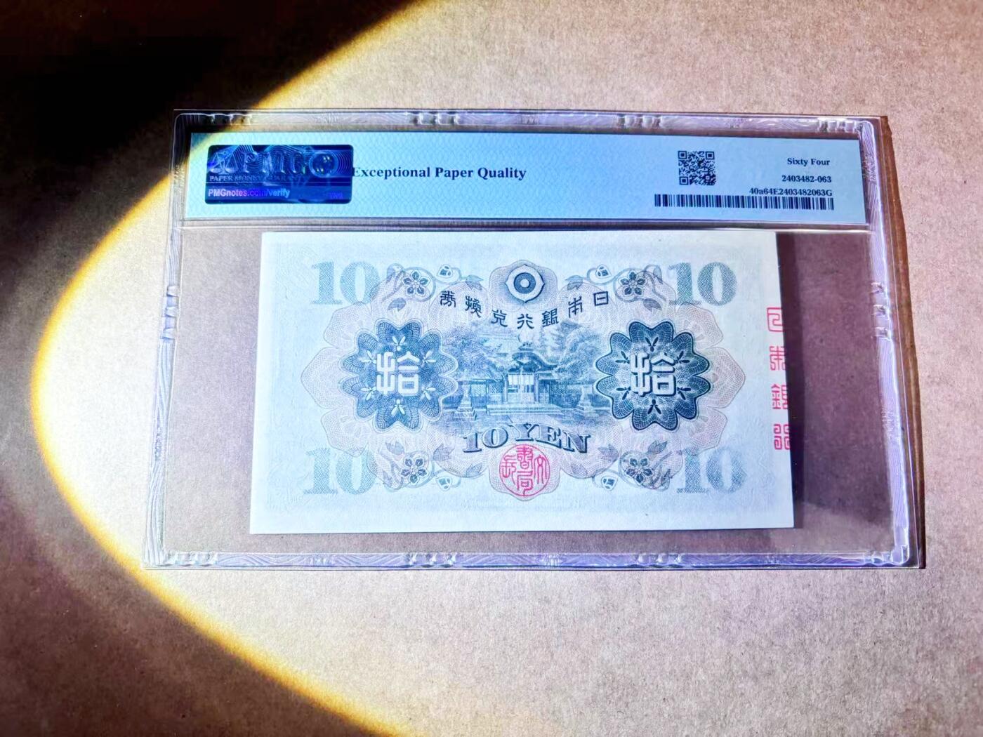 【Blue Auction】世界纸币精拍第768期——18级TOP拍卖/信誉/品质/专业/高效💫 【无47】日本 1930年10元 PMG64EPQ 