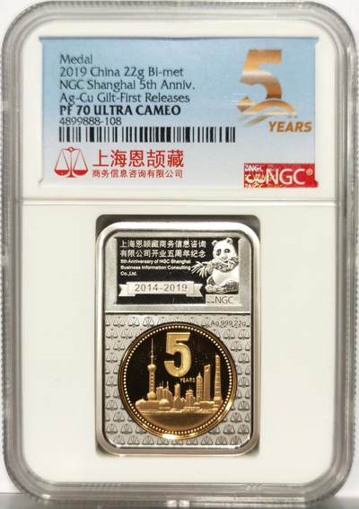 博洋堂世界钱币拍卖第154期（全场包邮） - NGC PF70UC 2019年上海恩颉藏商务信息咨询有限公司开业五周年纪念章，22g999银镀铜，少见评级币异型-1