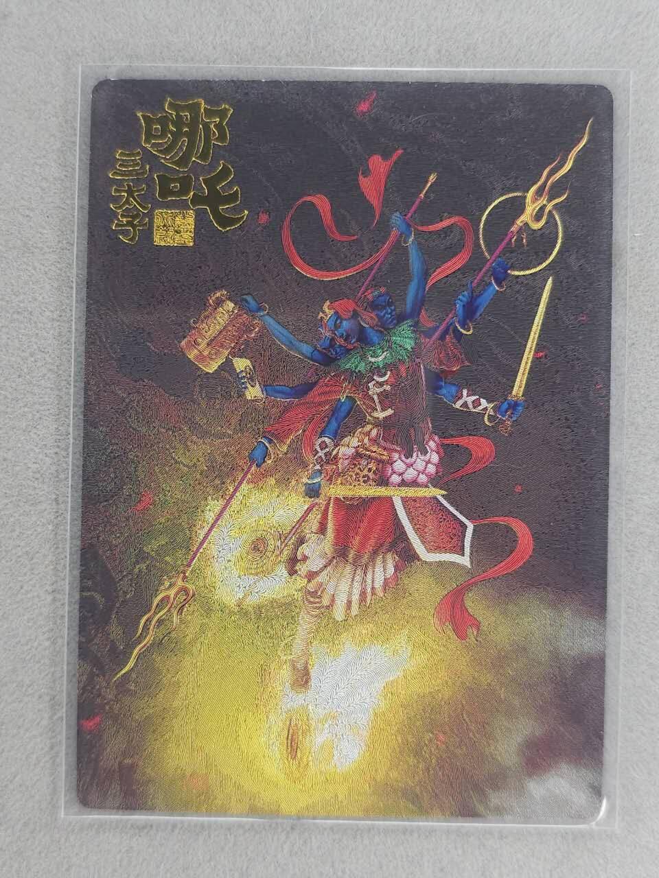 龙虎卡牌-六九场（无佣金，周六结拍，欢迎送拍） 【编号102】粗闪卡 山衡一述 哪吒三太子