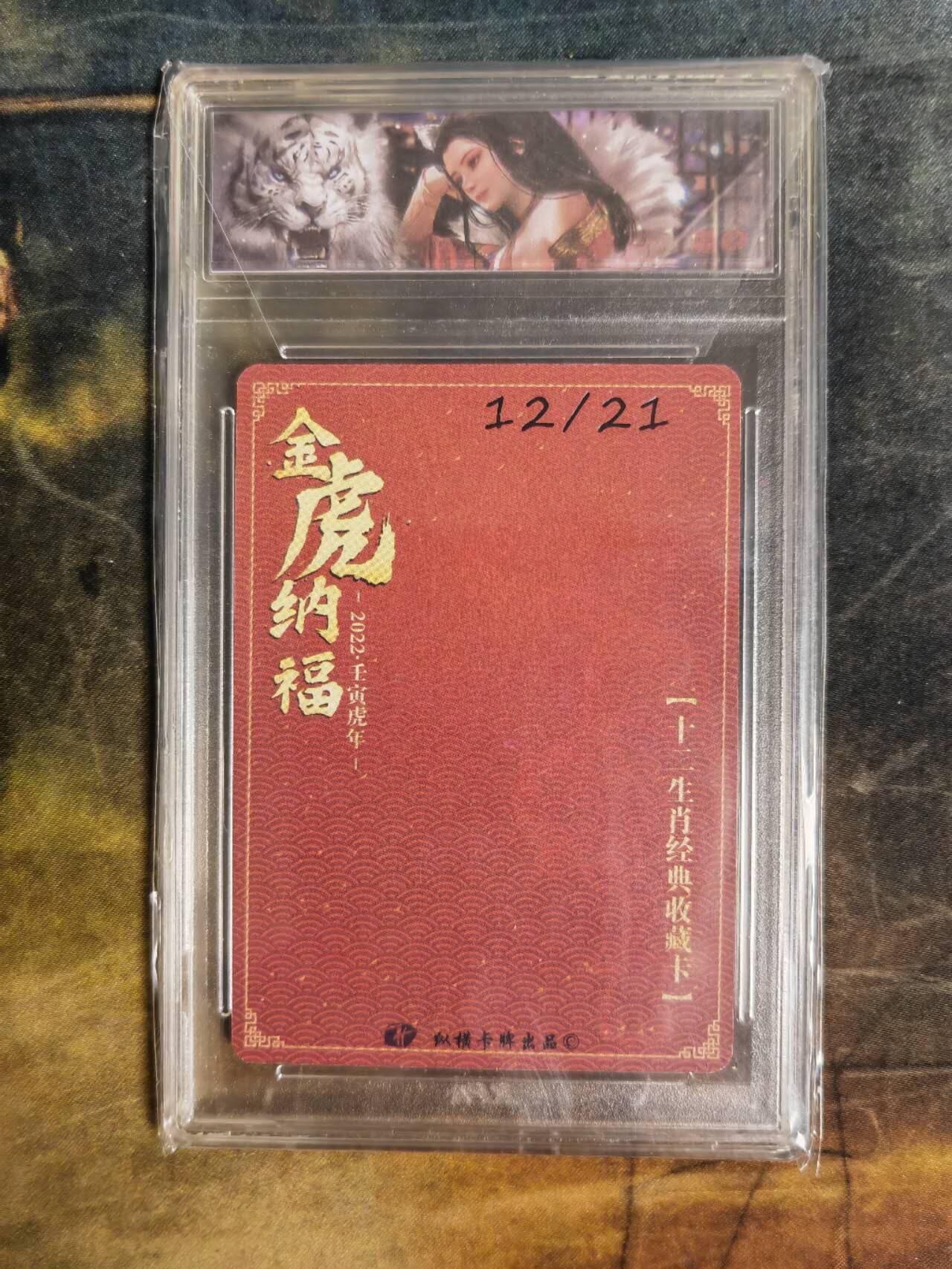 阳大大卡牌拍卖第89期（持续收拍品，周五晚上九点截拍，进群福利早知道）