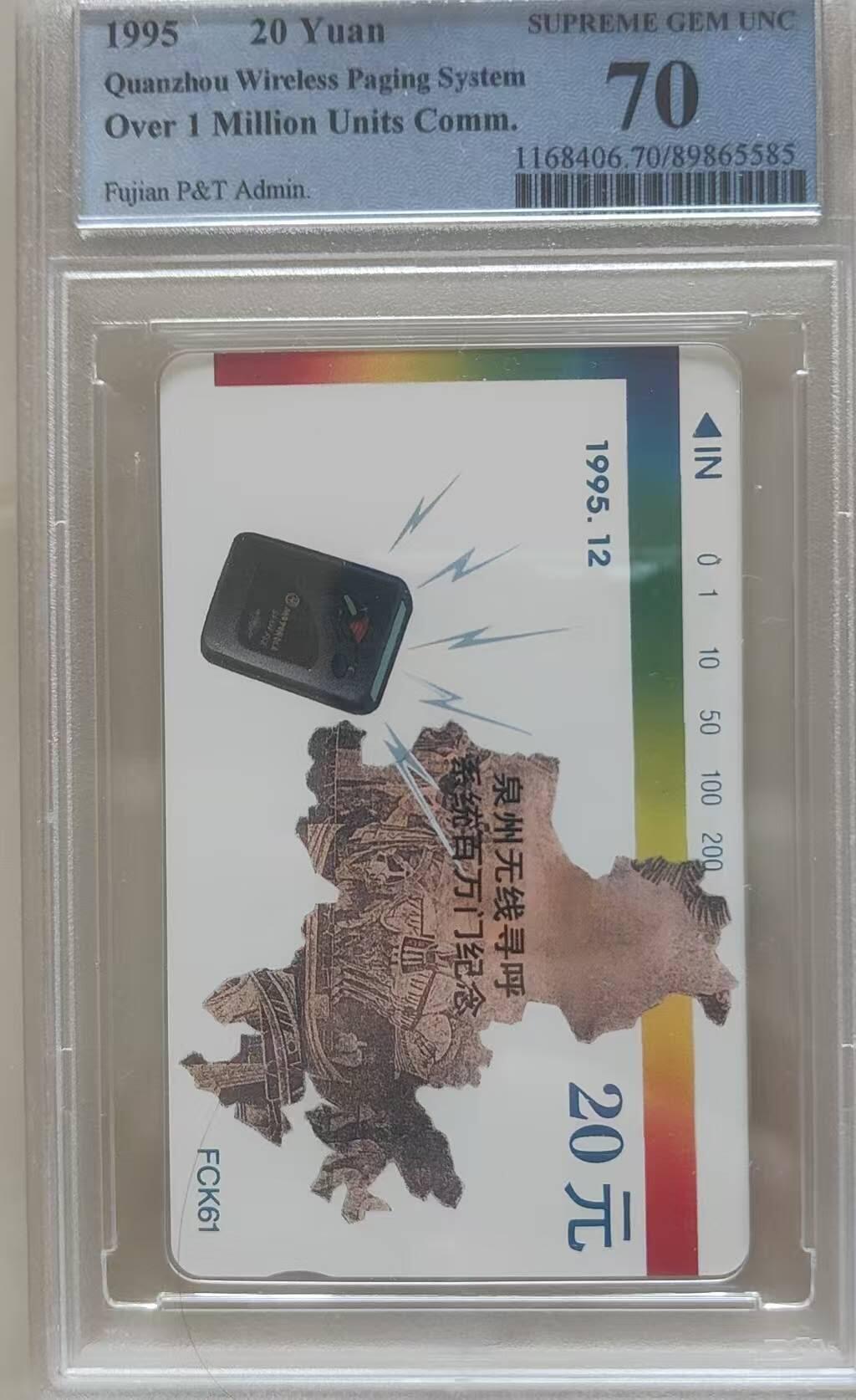 【琪哥网】评级磁卡综合场(119）更新 【PCGS70】泉州无线业务散卡