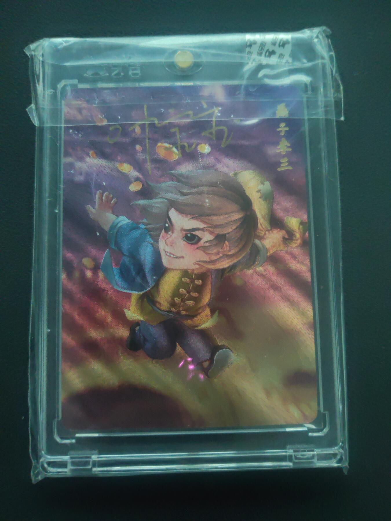 阳大大卡牌拍卖第89期（持续收拍品，周五晚上九点截拍，进群福利早知道）