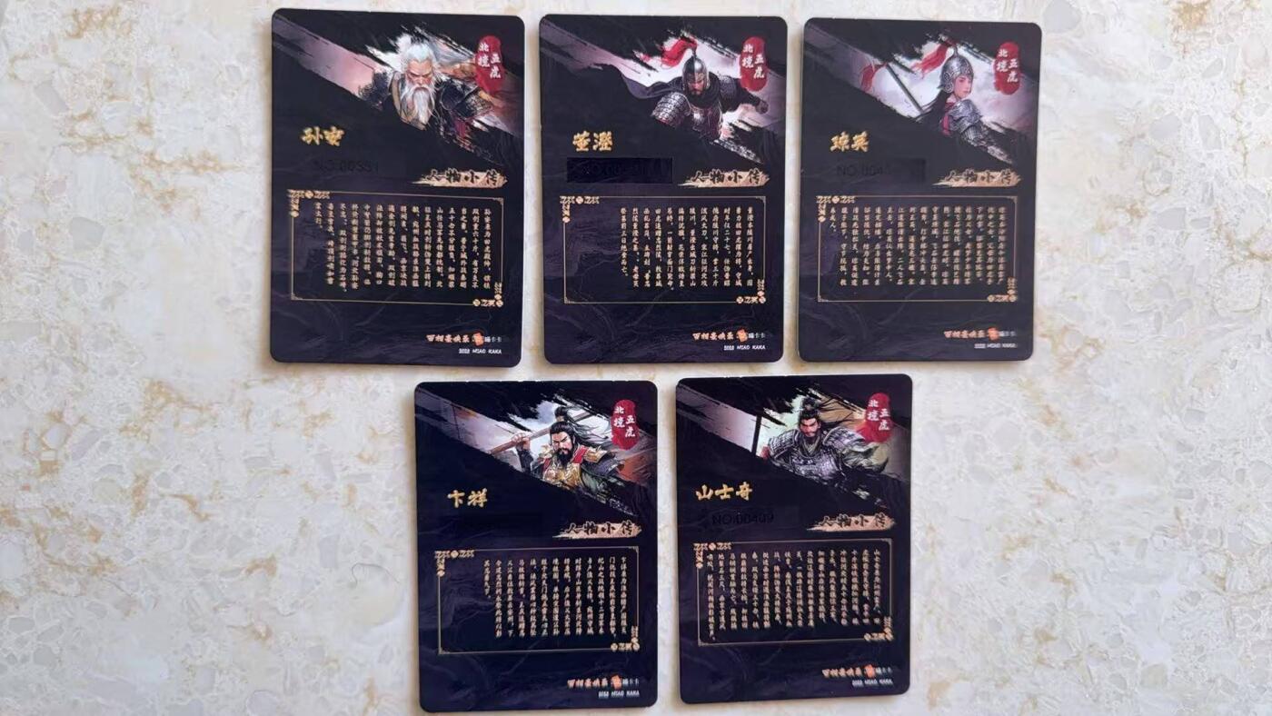 阳大大卡牌拍卖第89期（持续收拍品，周五晚上九点截拍，进群福利早知道） 喵卡卡 百相豪侠录 粗闪 北境五虎 一套