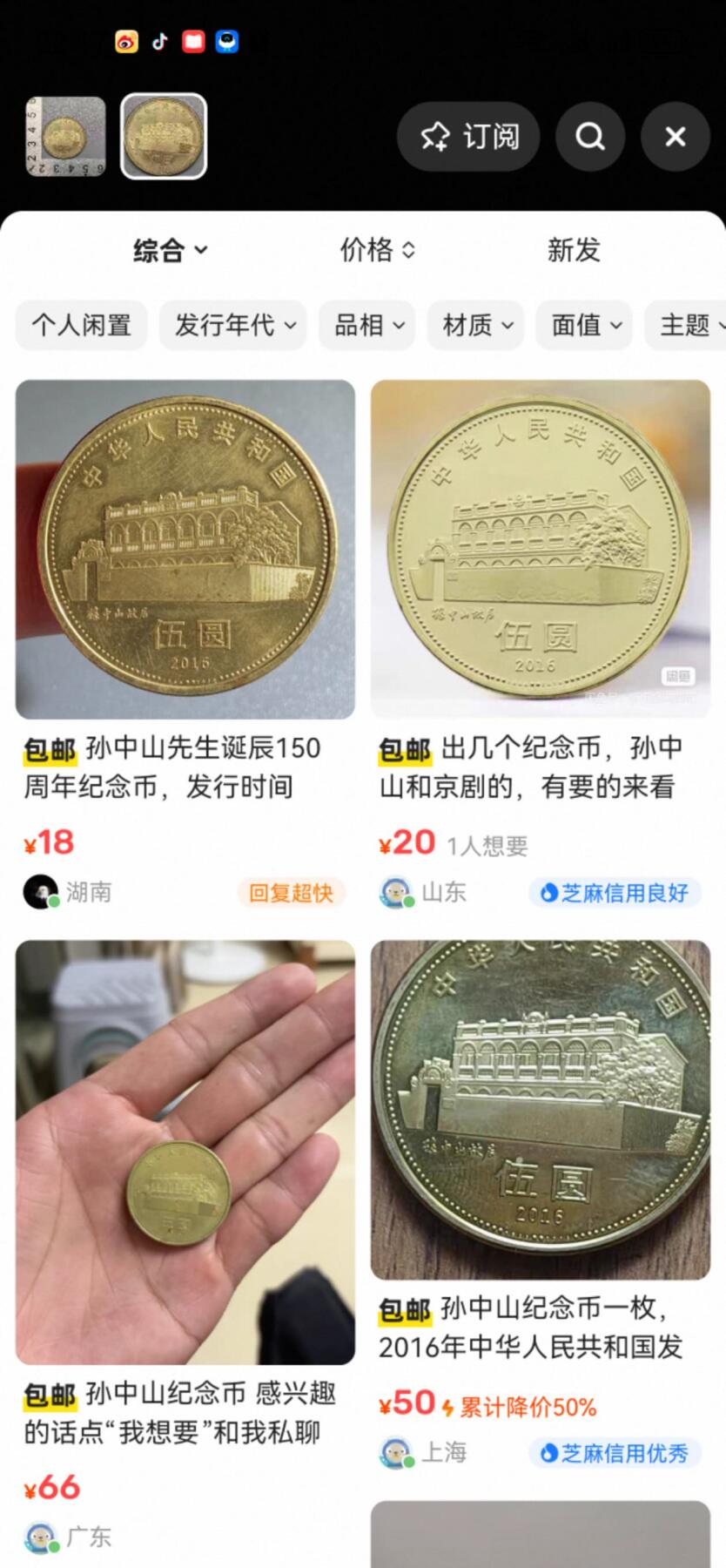 小驴勋章奖章收藏12月27日周六晚六点拍卖（珍爱和平，收藏战争，铭记历史，勿忘国耻，忠党爱国。有偿代拍，送拍规则在简介最后，参拍须阅读规则后再参拍，关系到运费包装发货时效真假辨别等关键信息，拍卖时不再发原图，看大图店主微信码在拍卖店铺介绍里） 孙中山先生诞辰150年纪念币5元