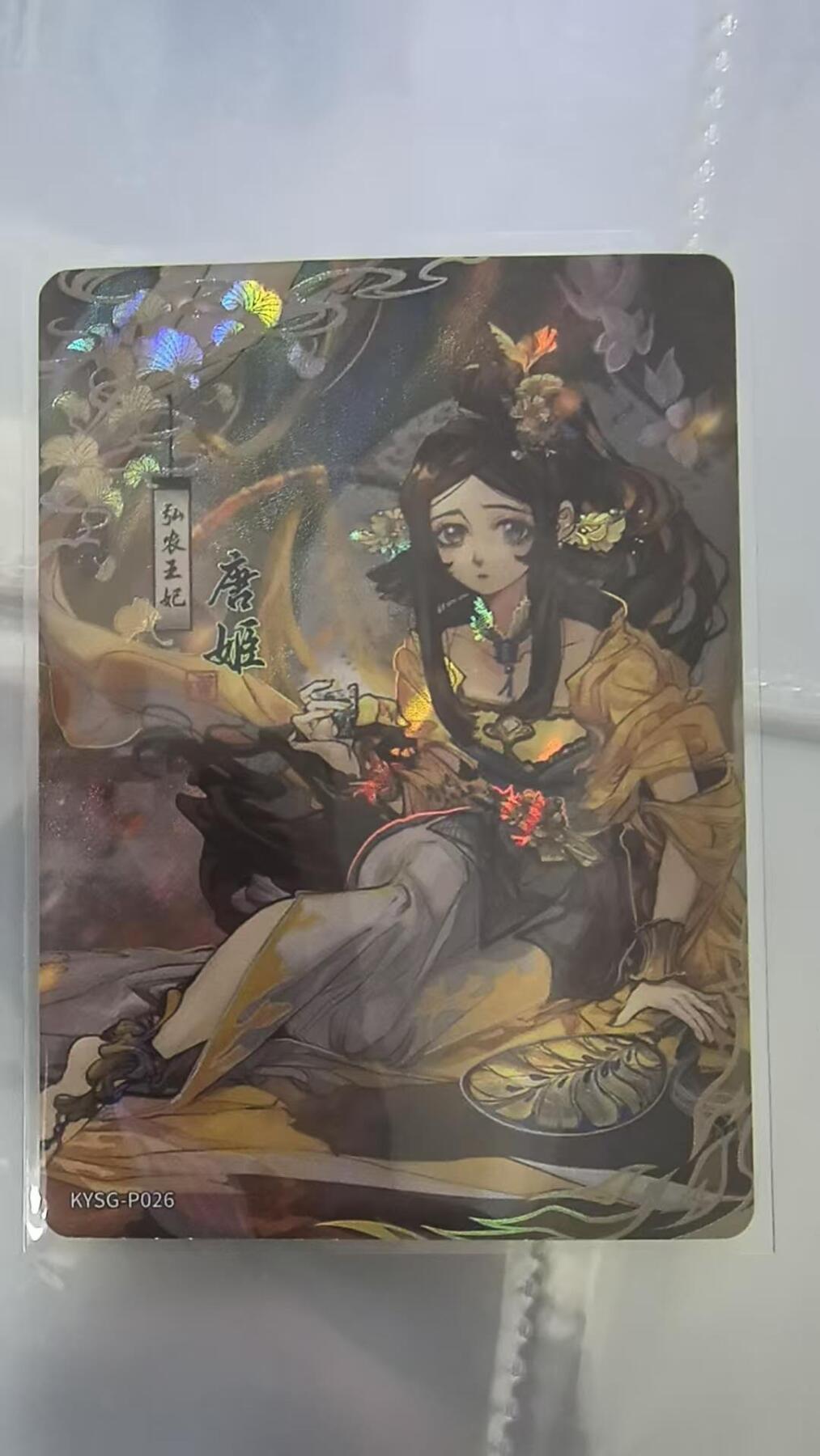 龙虎卡牌-六九场（无佣金，周六结拍，欢迎送拍） 卡游三国pr 唐姬