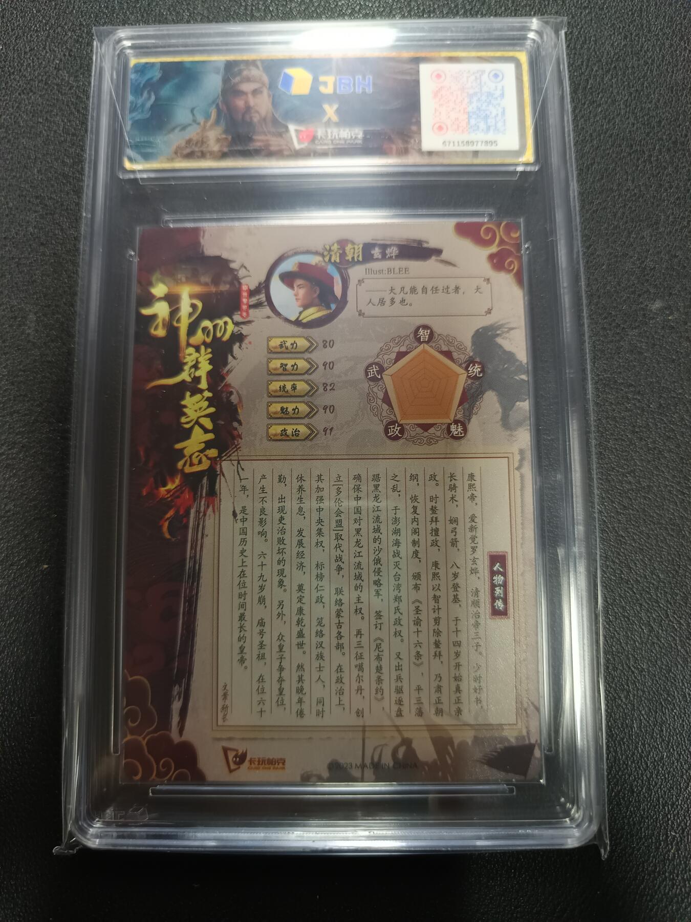 天玑星卡拍第155期《12.29年终场周一截拍》持续收拍收评中 满赠卡需备注 卡玩帕克 神州群英志 康熙大帝 玄烨 粗闪 JBH10星