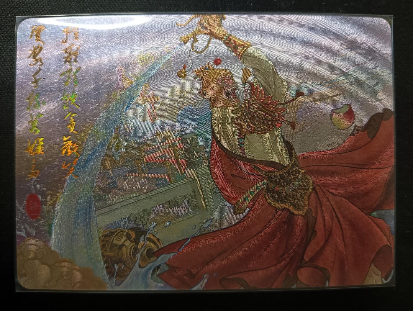 花开卡拍第53期（12月28号周日截拍，品控勿拍!!!拍品不寄存，运费5元，自制卡难免瑕疵，可能存在轻微撞角爆边等出厂瑕疵，品控介意勿拍！） 【限编 02/10】玩卡秀 神话典藏 齐天大圣 横版 帅迪一 折光粗闪