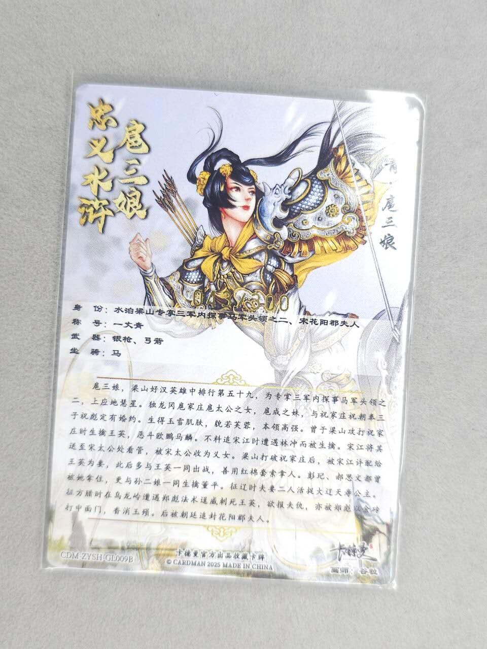 龙虎卡牌-六九场（无佣金，周六结拍，欢迎送拍） 【编号】粗闪卡 卡德曼 谷粒-三色三娘（09 B）