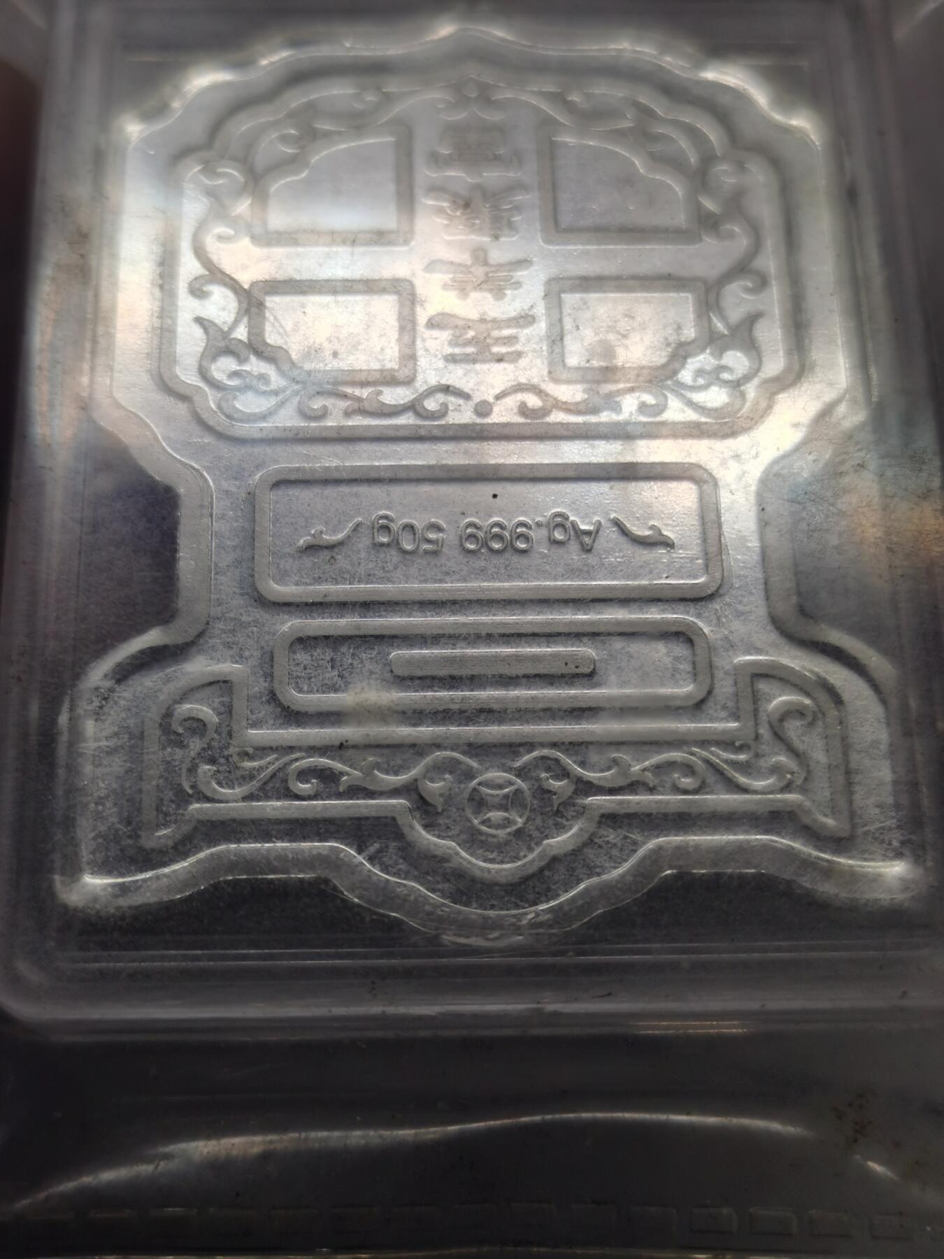 杂件专场90期 2015玉羊聚富封装银50克