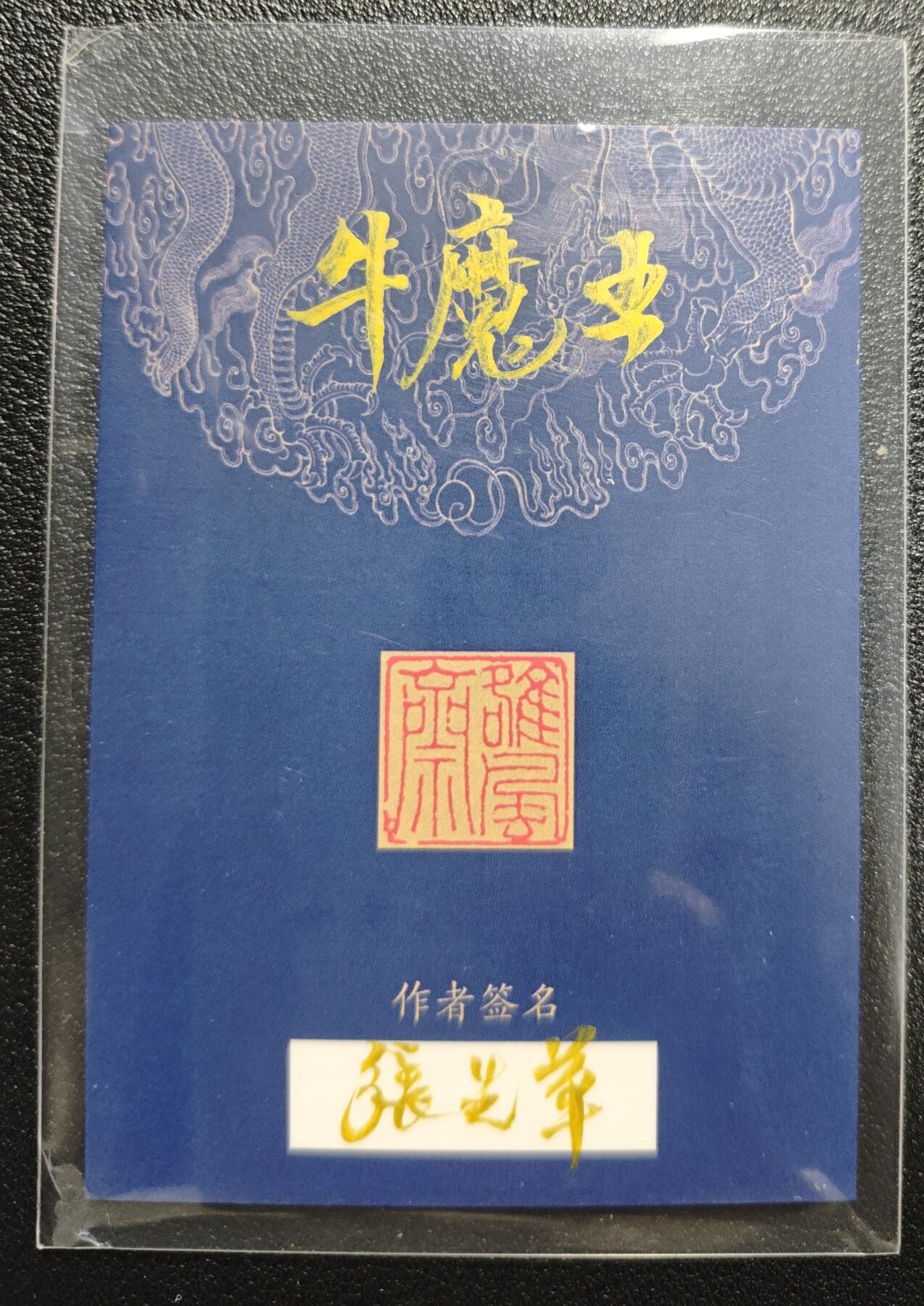 天玑星卡拍第155期《12.29年终场周一截拍》持续收拍收评中 满赠卡需备注