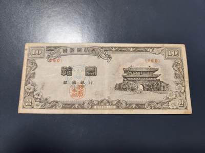 12月27号晚上8点 外国纸币自动截拍第77场 - 韩国10元 白纸版 稀少